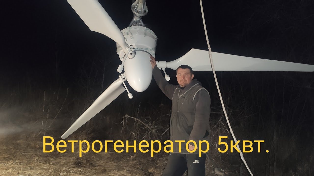 Ветрогенератор 5кв  .
