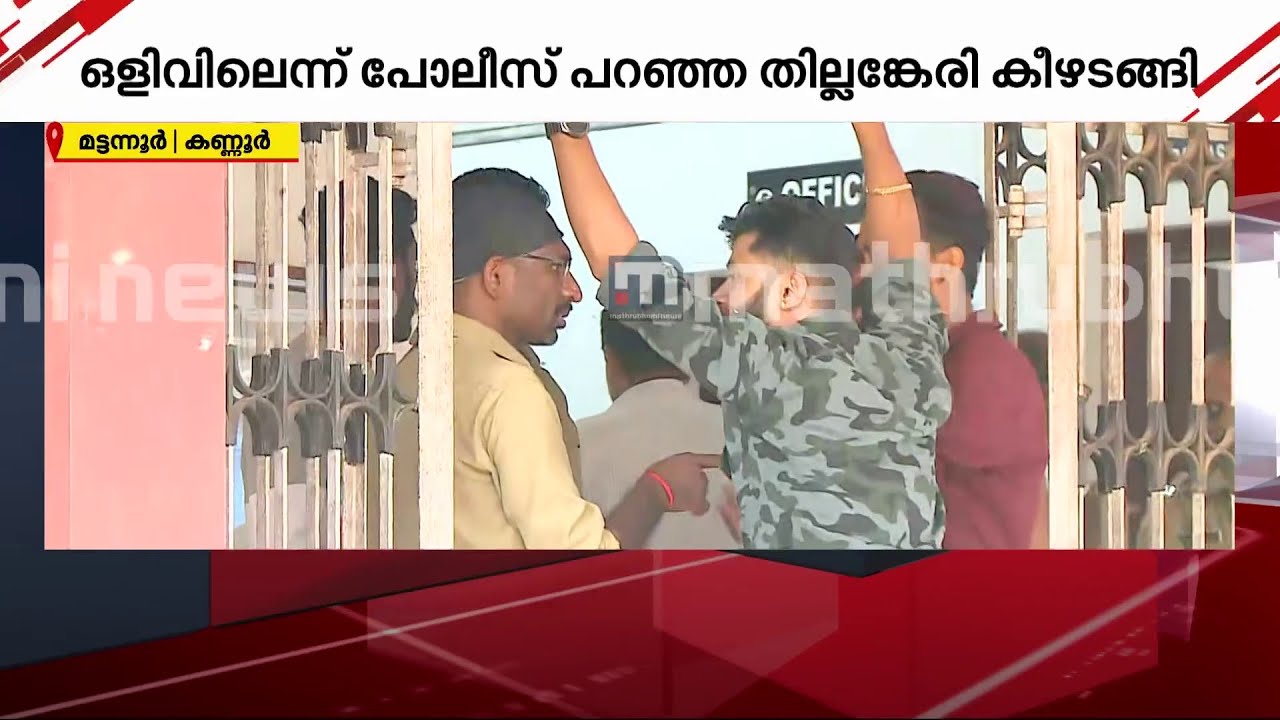 സ്ത്രീത്വത്തെ അപമാനിച്ച കേസ്; ഒളിവിലായിരുന്ന ആകാശ് തില്ലങ്കേരി കോടതിയിൽ കീഴടങ്ങി | Thillankeri