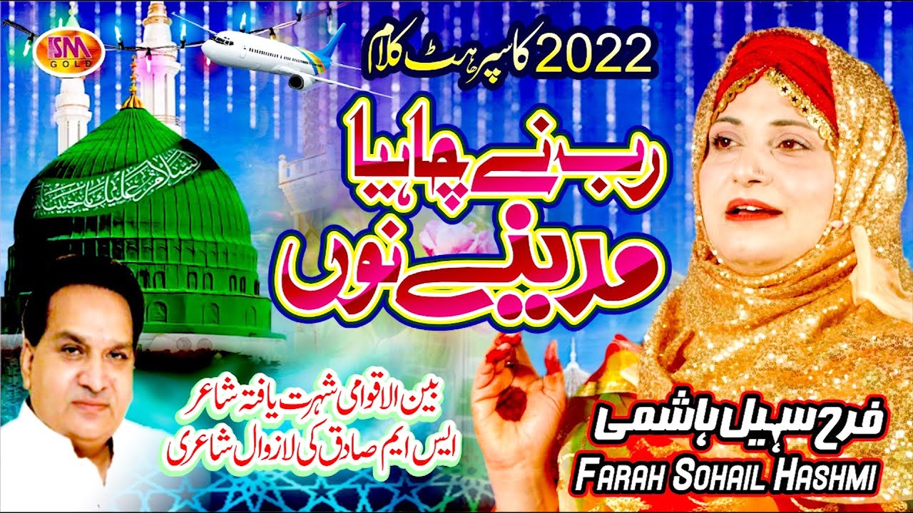 Rab Ne Chaya Madine Nu | Super Hit Punjabi Emotional Kalam 2022 | Farah Sohail Hashmi-Of PakPattan