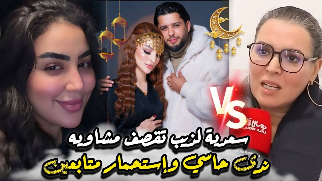 عاجل زوج ندى حاسي يفضح اكاديب زوجته حنا مغاديش نطلقو هيا بغات طلع كونط وسعدية لذيب تقصف صحاب تيك توك