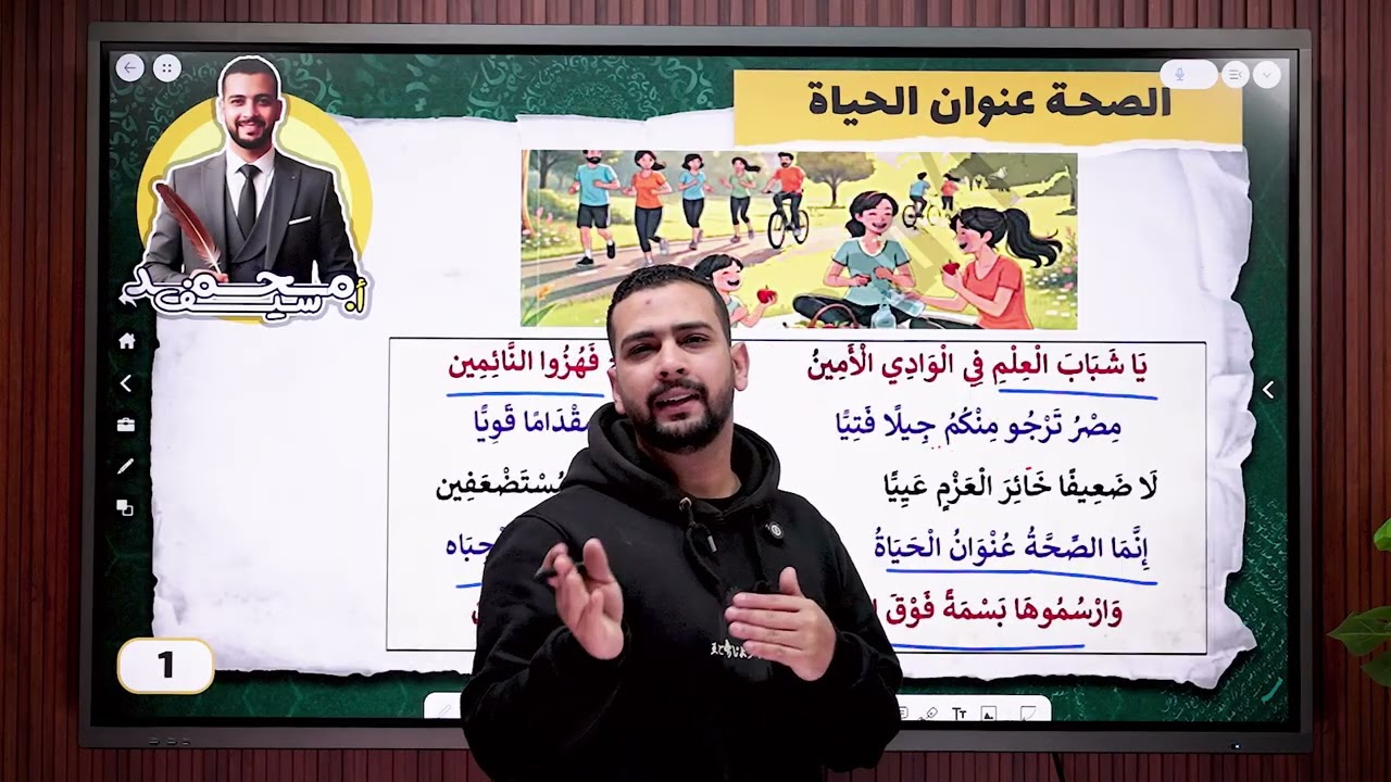 نشيد (الصحة عنوان الحياة)الصف الخامس الابتدائي الترم الثاني