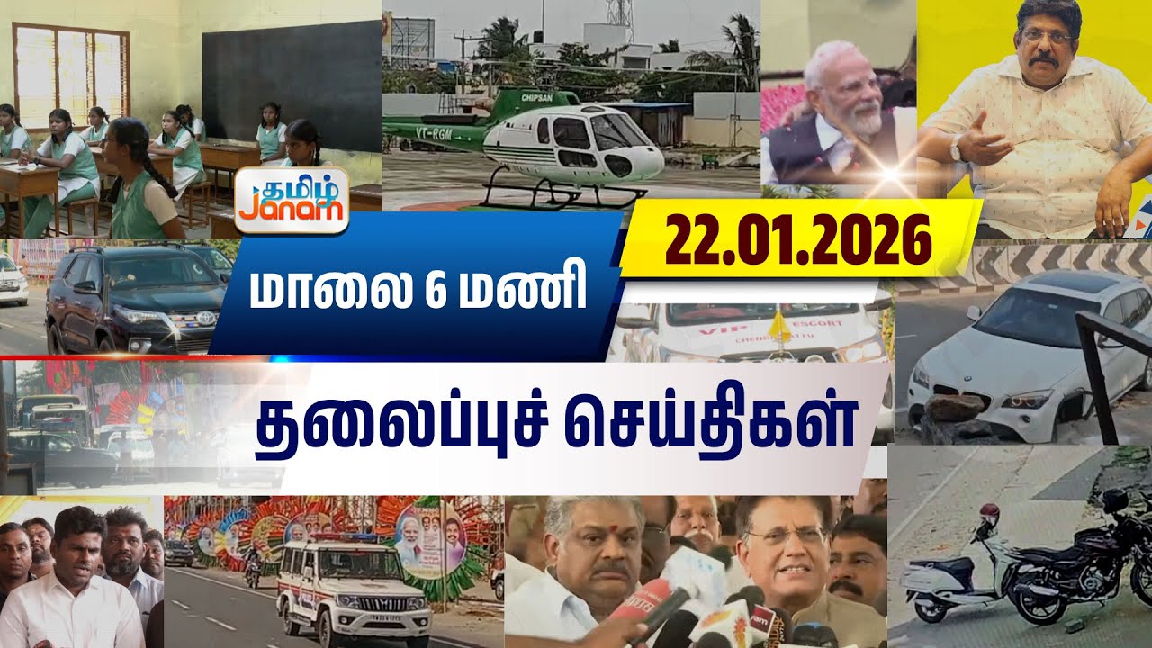 6 மணி தலைப்பு செய்திகள் | Tamil Janam | Headlines | Tamilnadu | #newsupdate