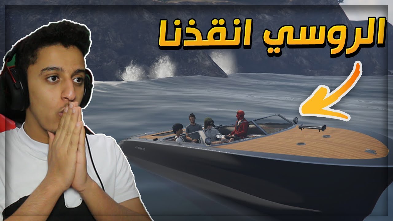 الروسي انقذنا من الموت !! | قراند الحياة الواقعية