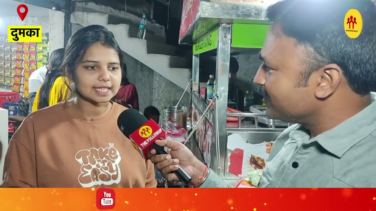 दिल्ली में जॉब करने वाली दुमका की लड़की ने झारखंड की राजनीति पर जो कहा उसे ज़रूर सुननी चाहिए