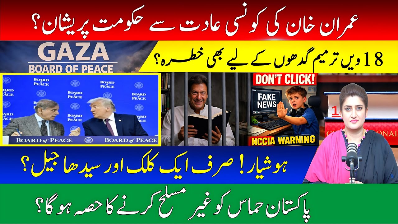 What is the Mandate OF Trump’s Peace Board | What is Imran Khan doing in Adyala? l PARAS JAHANZAIB