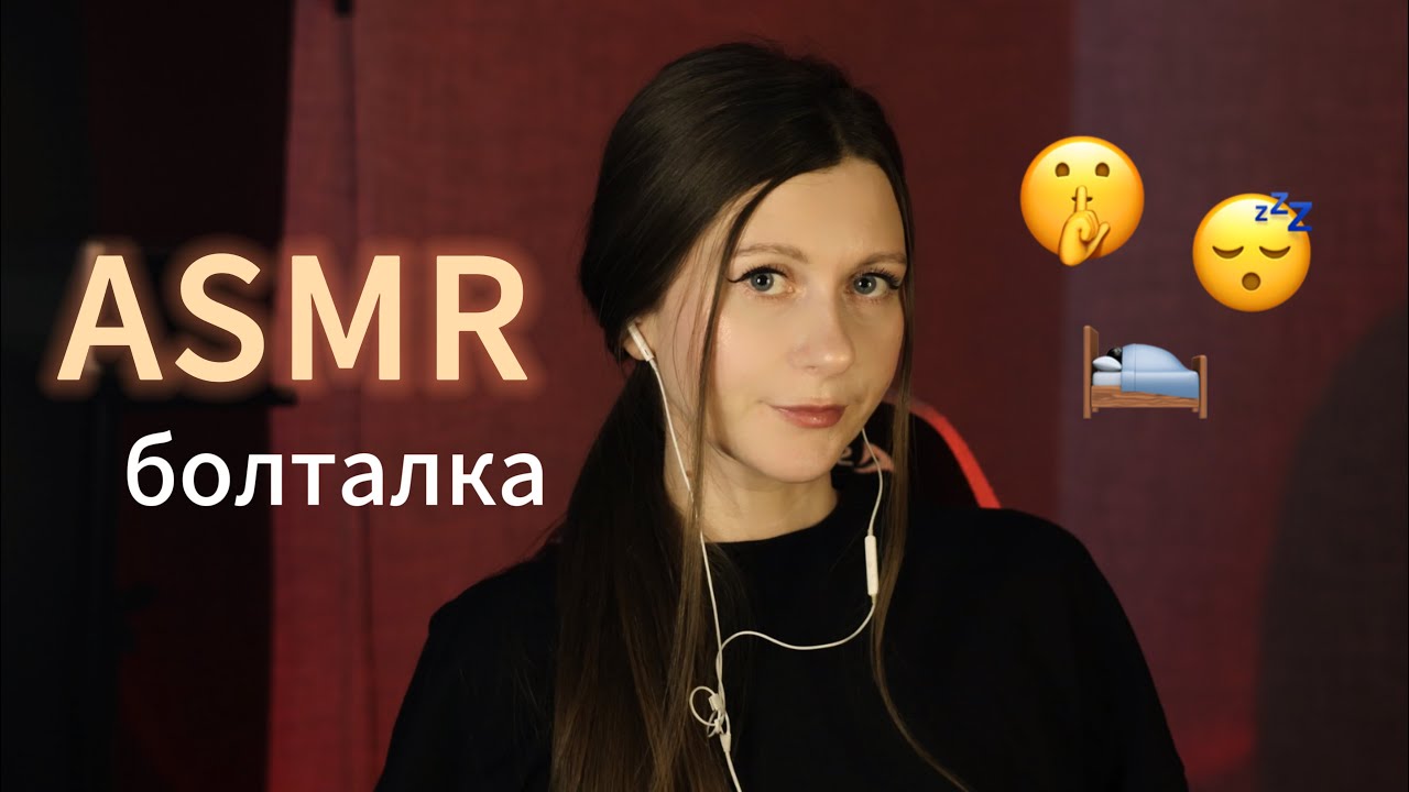 ASMR болталка 😴 5 способов, как перестать отвлекаться и сосредоточиться на одном деле 🙏🏻