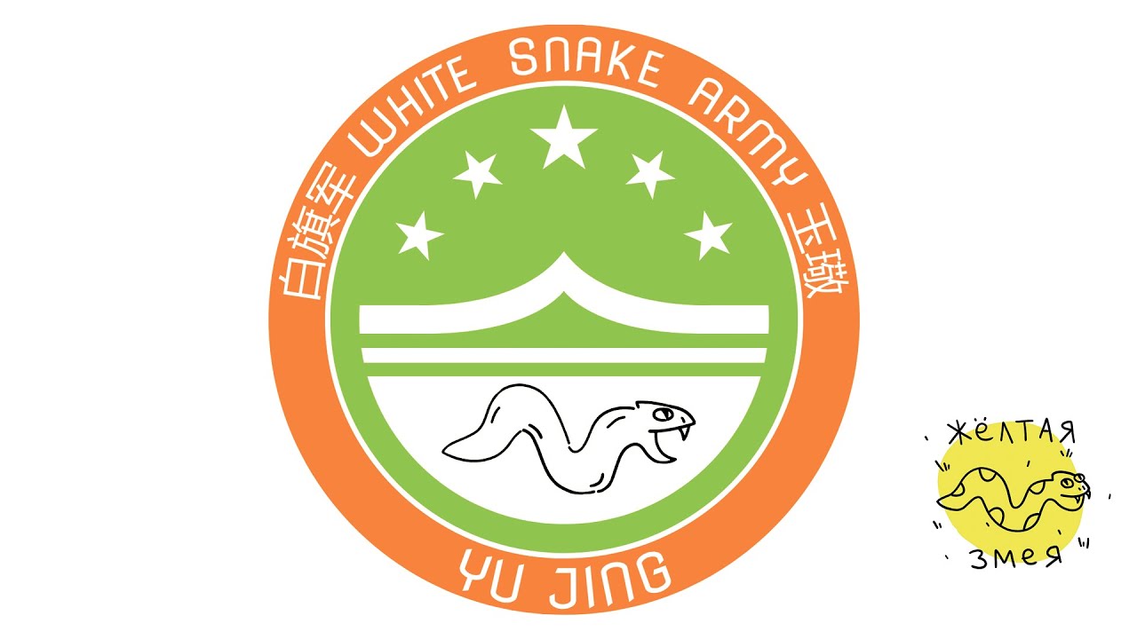 Подкаст Жёлтая змея. S4E14. Обзор White banner от Ktulhuist и Pripekarius.