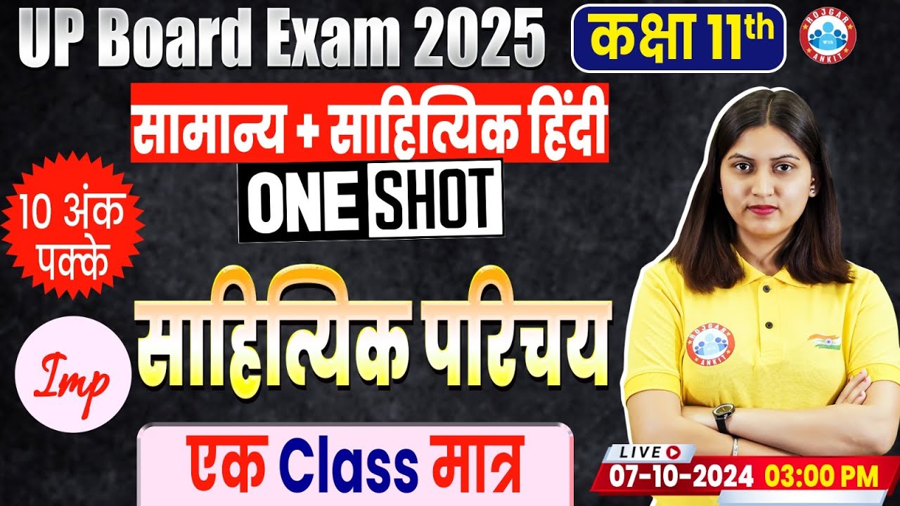 Class 11 Hindi साहित्यिक परिचय One Shot Video | 11th UP Board Hindi Imp Questions By Varsha Mam