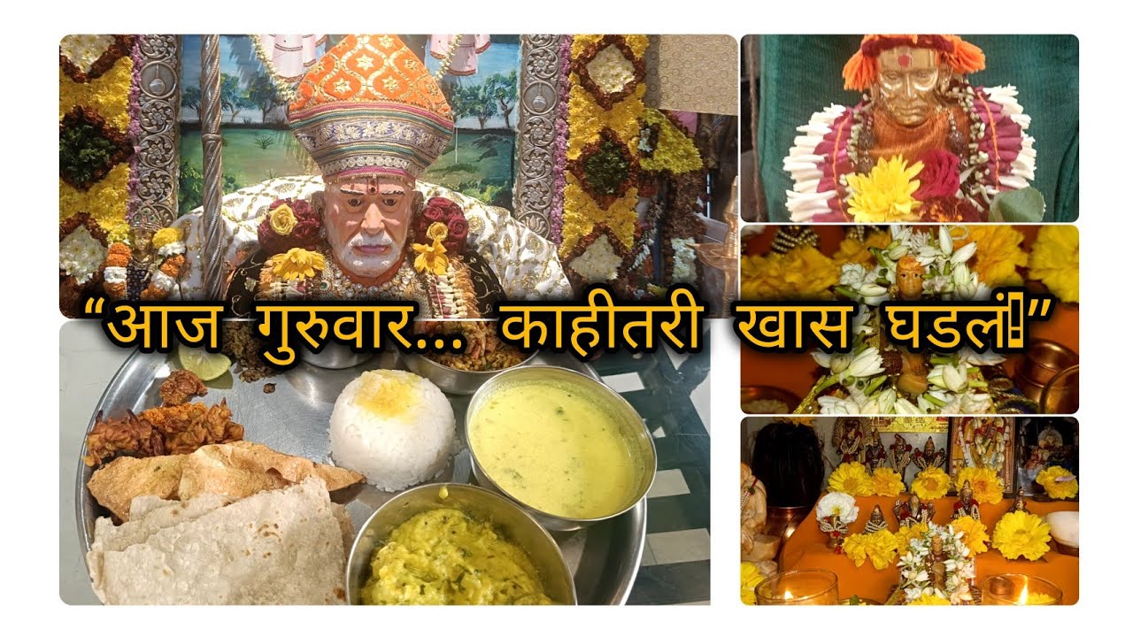श्रद्धा, सेवा आणि कुटुंब ❤️ Guruwar Vlog | Jai Shivray | Swami Darshan