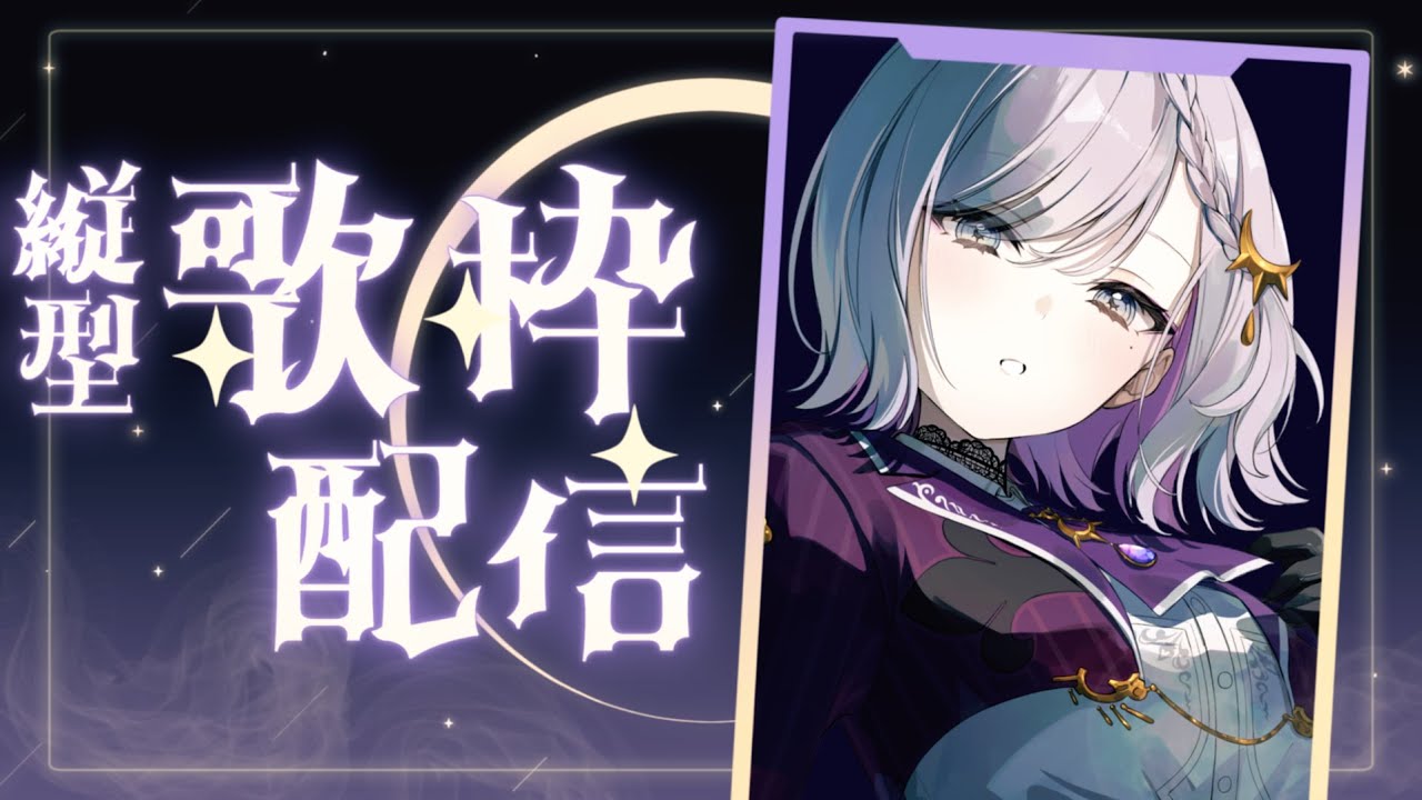 【歌枠 】カラオケし隊part5【ルチア・ラエティティア/ねくすとぴあ】