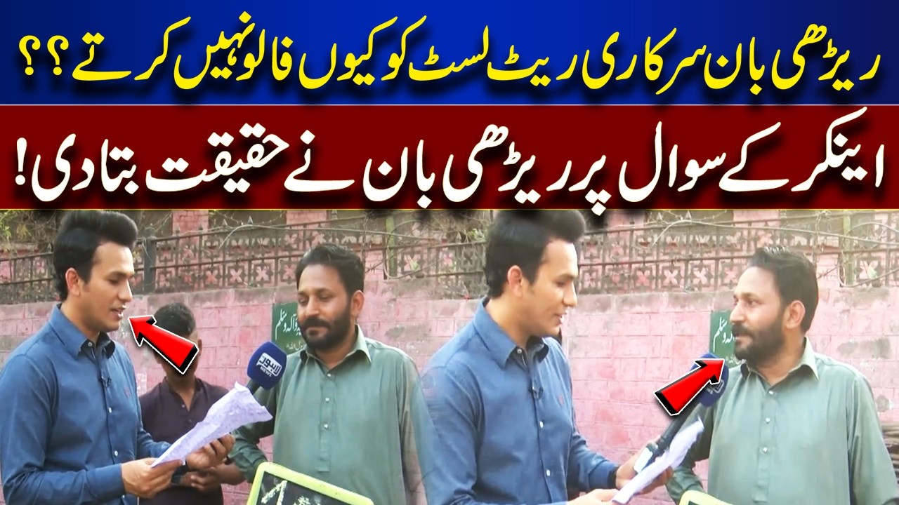 Fruit Mafia Charging Excessive Prices – Government Rates Ignored, Citizens Suffer! | Lahore Nama