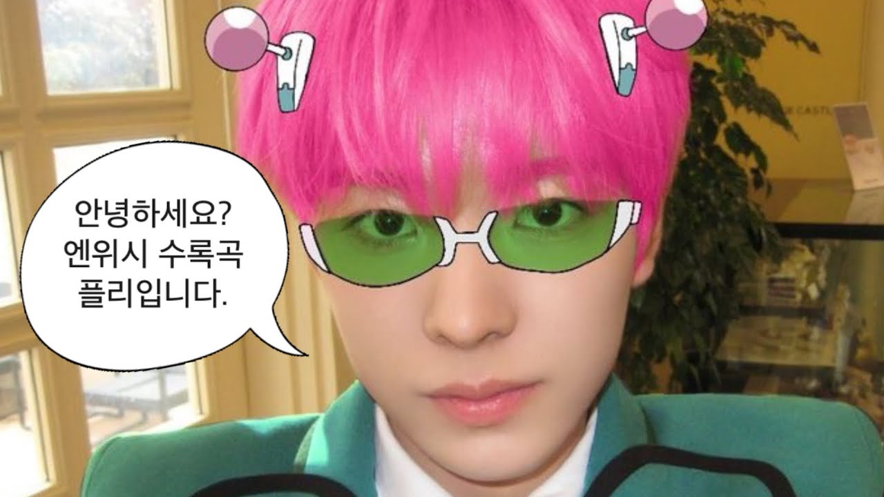 내가 젤 좋아하는 것만 빼 온 엔위시 수록곡 플레이리스트 𝗡𝗖𝗧 𝗪𝗜𝗦𝗛 𝗽𝗹𝗮𝘆𝗹𝗶𝘀𝘁