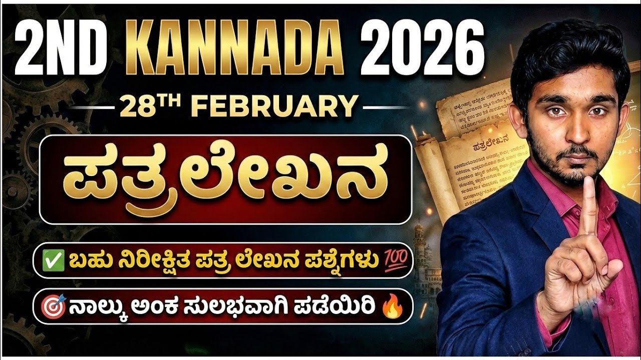 🚨 2nd PUC Kannada Letter Writing Format 2026 | ಪತ್ರ ಲೇಖನ ಬರೆಯುವ ಸರಿಯಾದ ವಿಧಾನ ✅ Passing Package
