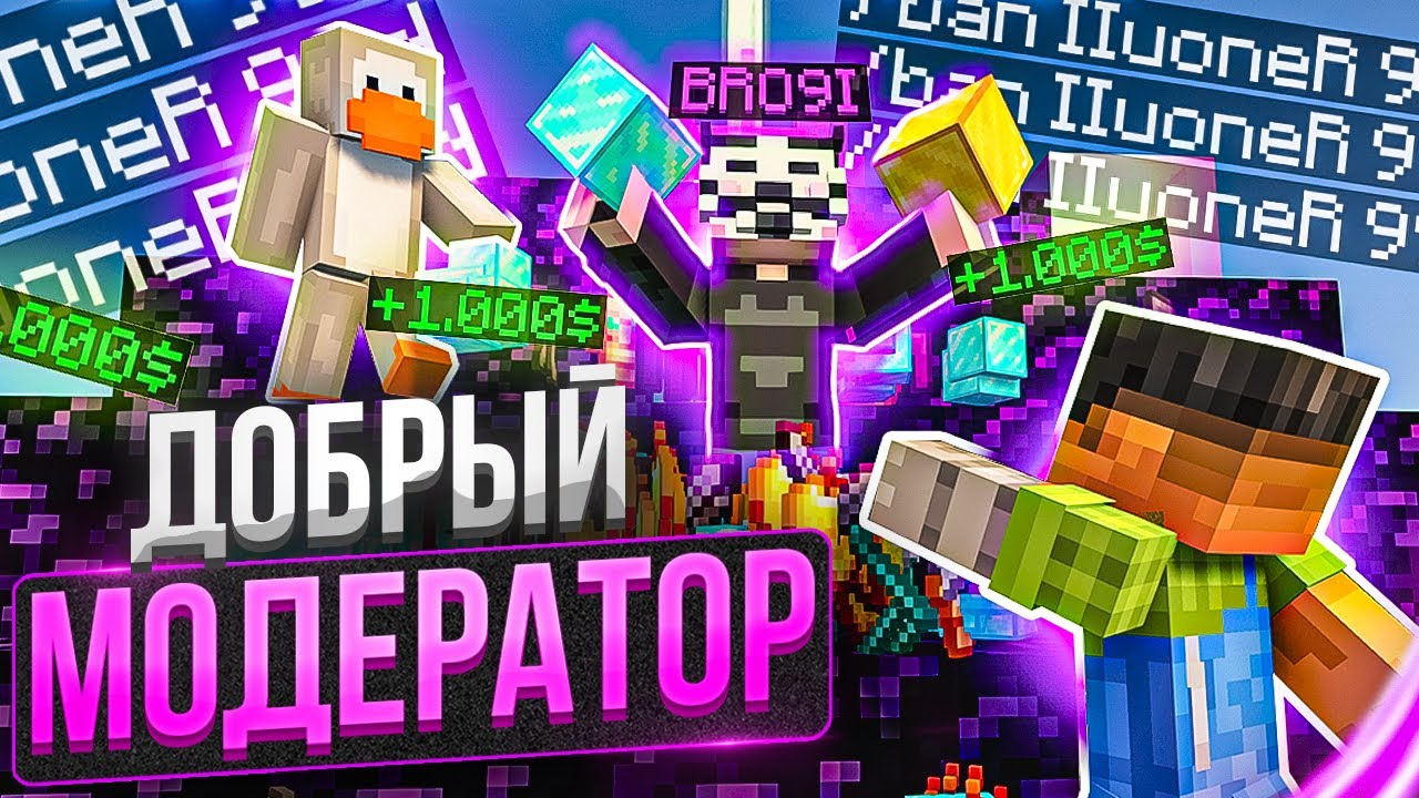 ЧИТЕР Стал МОДЕРАТОРОМ на АНАРХИИ FUNTIME - Майнкрафт Фантайм