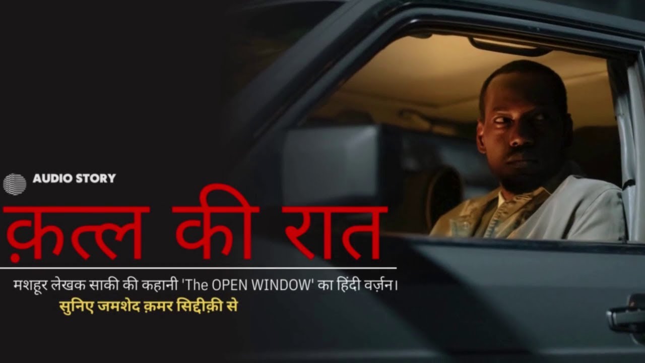 QATL KI RAAT | JAMSHED QAMAR SIDDIQUI