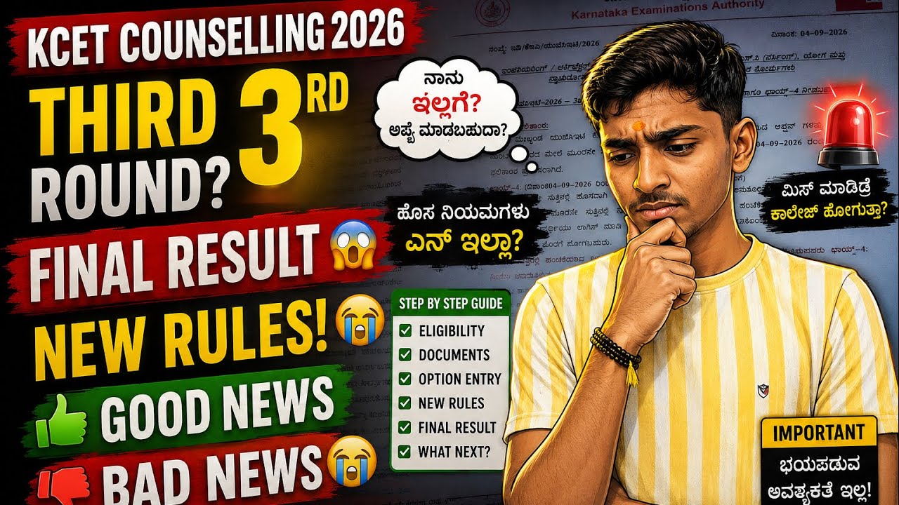 KCET 2026 3rd Round Final Result & New Rules 🔥 | 3ನೇ Round ಏನಿದೆ? Good News or Bad News? 😭🤔 #kcet 