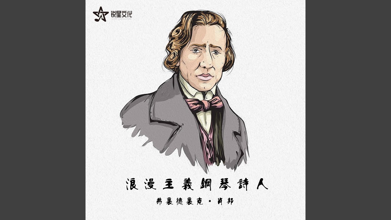 肖邦 F小调第四叙事曲(钢琴版)