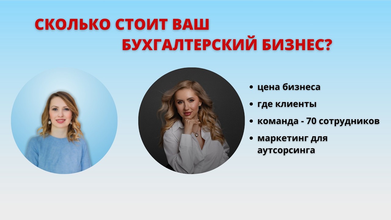 Сколько стоит бухгалтерский бизнес