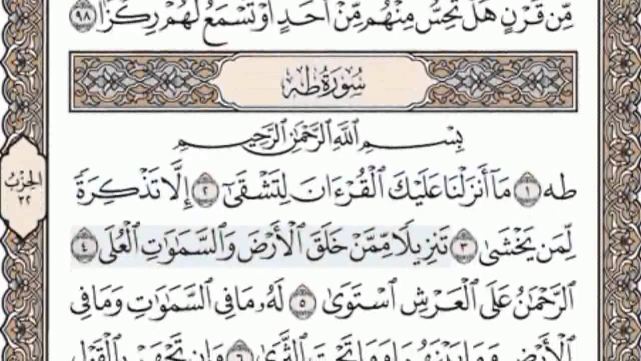 القرآن الكريم بالصفحات سماع وقراءة ص/ 312 الشيخ محمد صديق المنشاوي