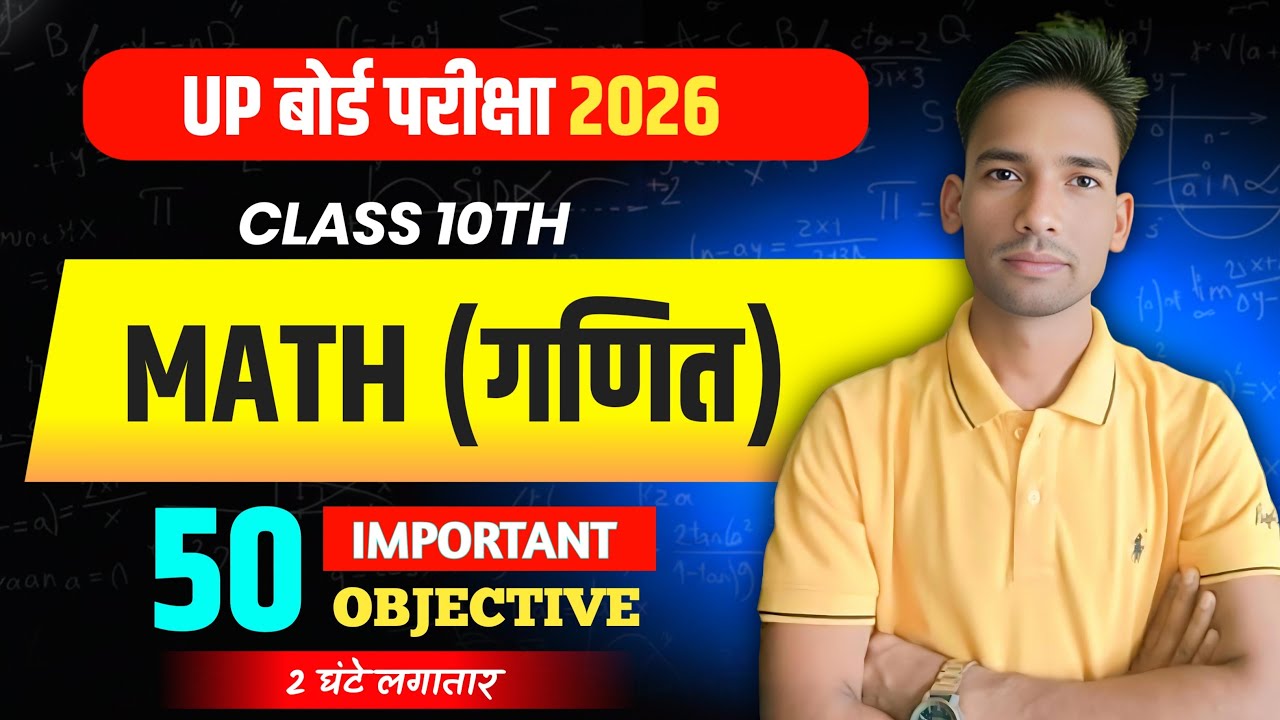 UP Board Class 10 Math 2026 | 50 Important Objective | गणित Objective | 2 घंटे में तैयारी