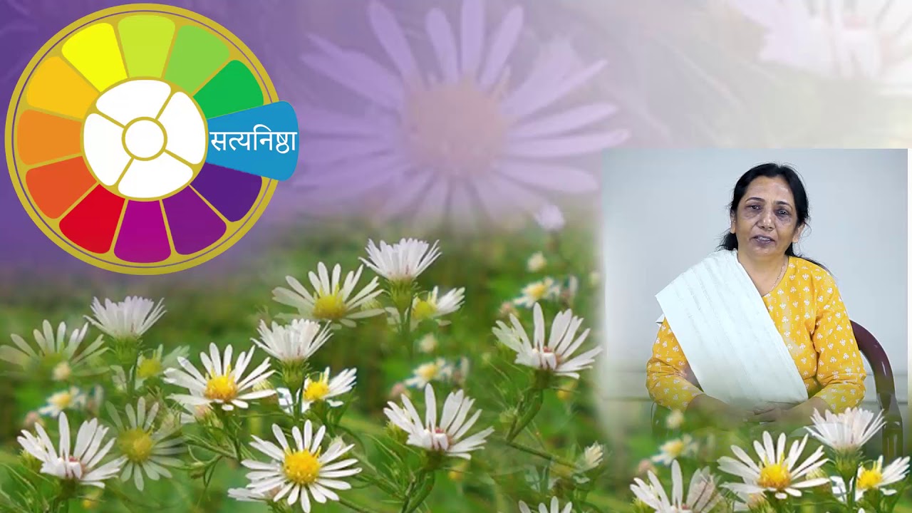 Sincerity (सत्यनिष्ठा) a Talk by Dr. Aparna Roy