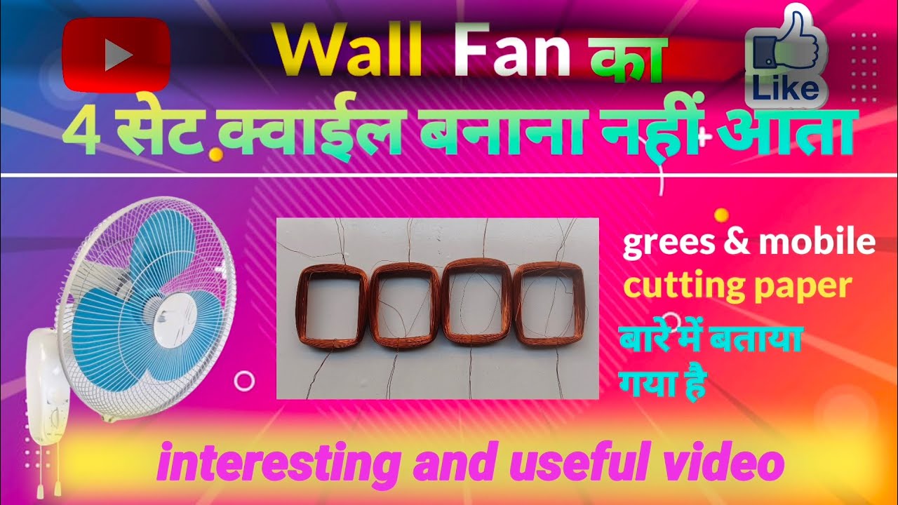 Wall fan ka 4 set coil banana sikhe ! 4 set coil banana nahi aata