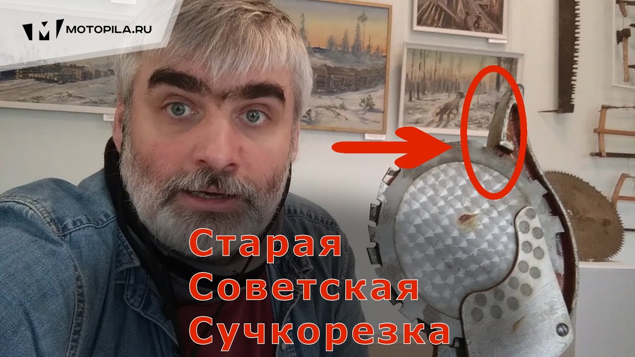 Старая советская сучкорезка в музее Тотьмы