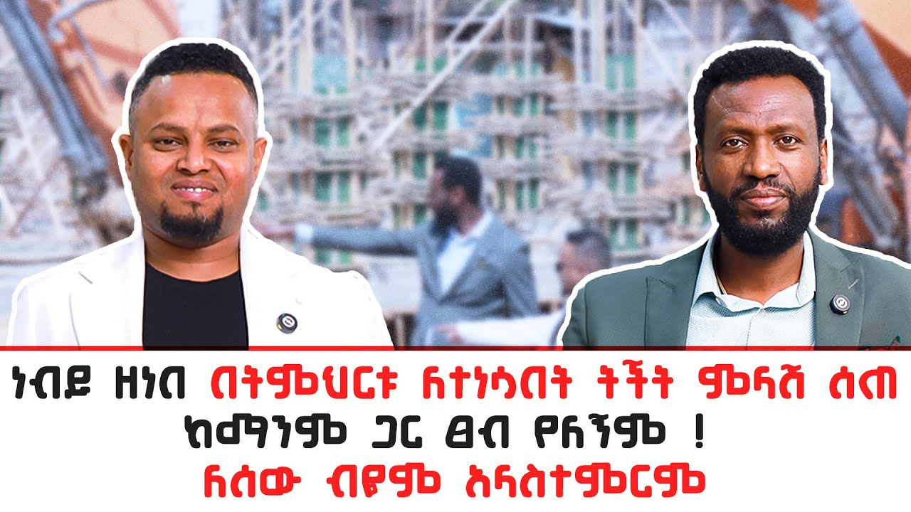“ የስህተት ትምህርት ስትማረው ሳይሆን ስትኖረው ነው የሚታወቀው “ ነብይ ዘነበ ግርማ Interview|Zenebe Girma @halwotemmanuelchurch 
