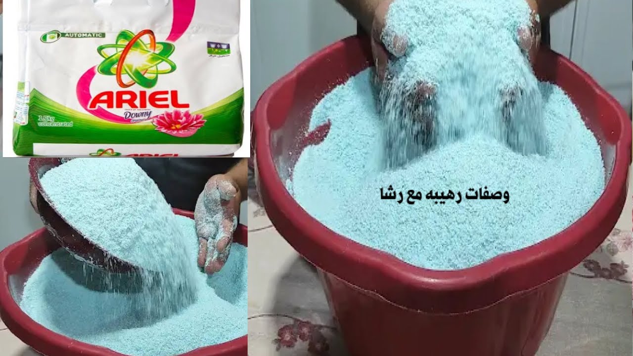 طريقه عمل مسحوق غسيل بودر‼️اصنعي الايريل والبرسيل للغسالات العادية والاتوماتيك لازالة اصعب البقع