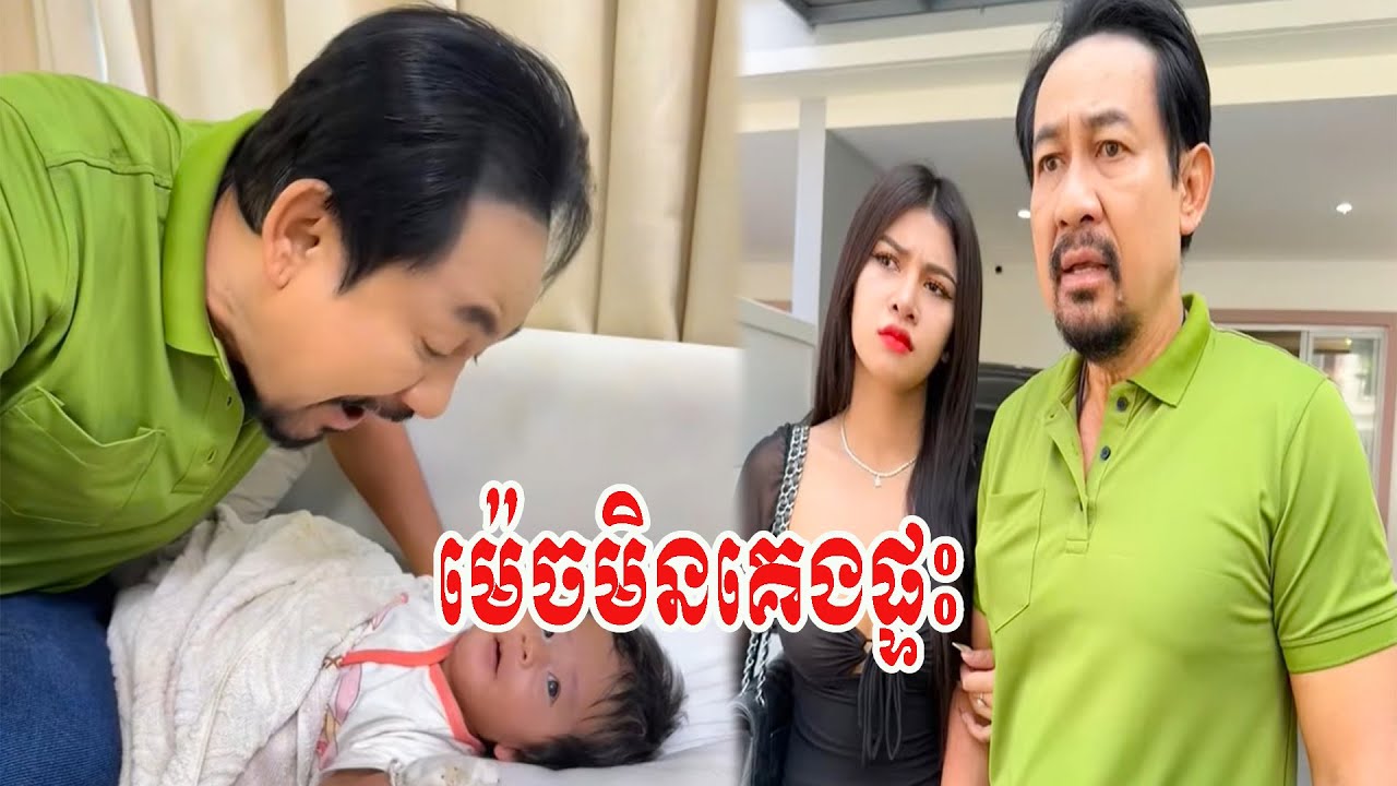 បងមើលកូន អូនវិញ… !
