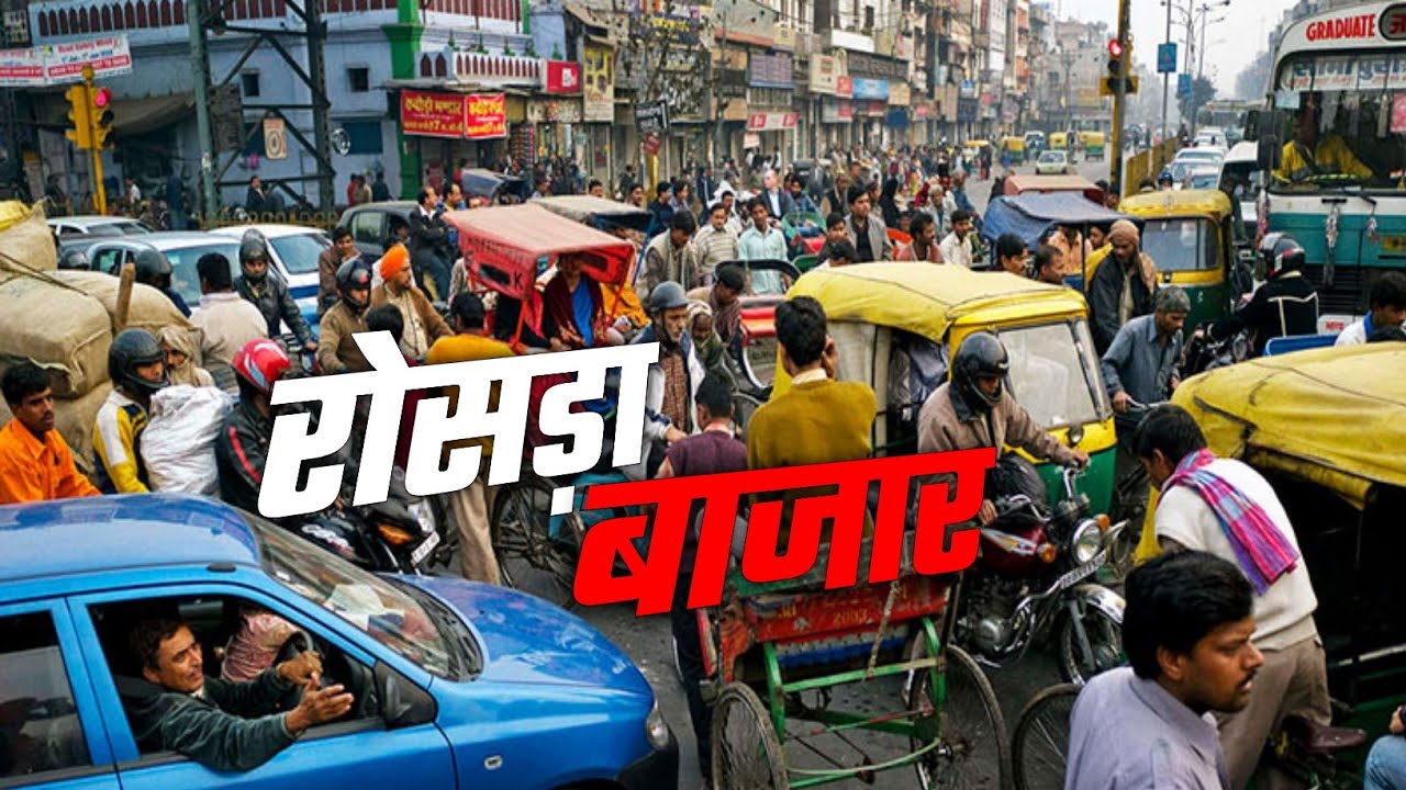 Rosera Bazar Tour/Rosera Ghat Vlog/Rosera city explore/Rosera Ghat Samastipur Bihar Vlog videos