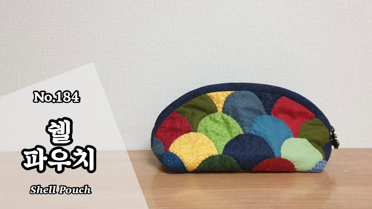 퀼트 쉘 파우치 만들기 / 무료도안(free pattern) 다운로드 / DIY Shell Pouch / Shell Pouch Tutorial
