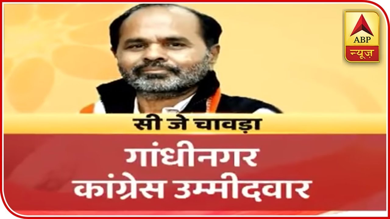 Congress Field Sitting MLA C.J. Chavda Against Amit Shah From Gandhinagar | ABP News