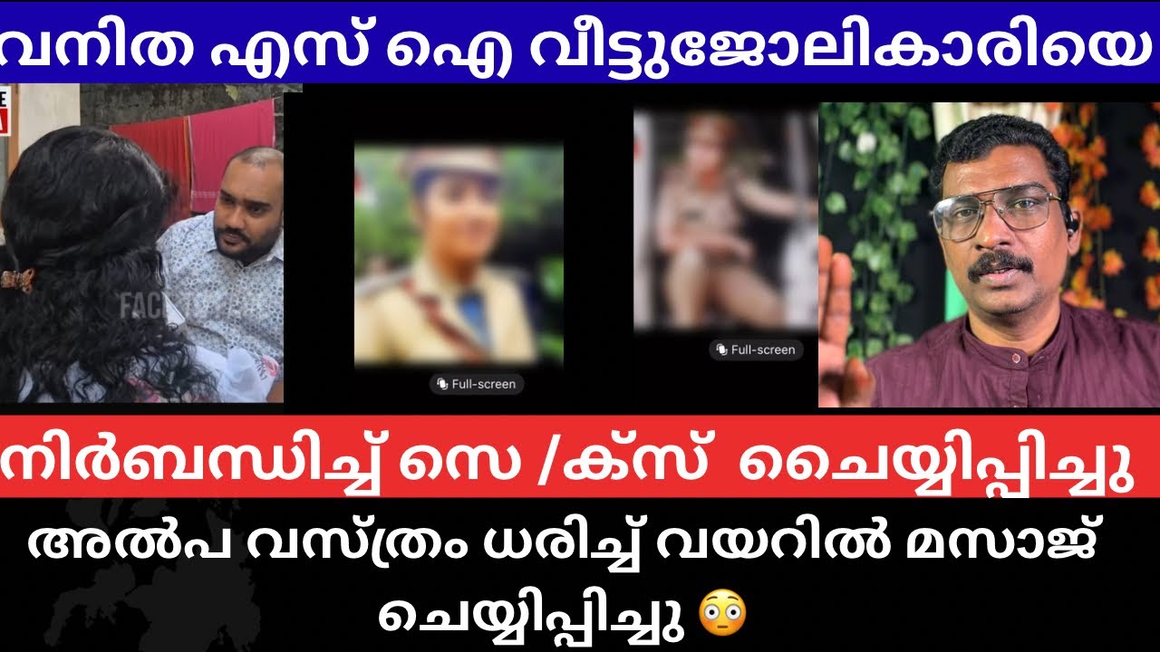 വനിത SI വേലകരിയോട് കാണിച്ചത് 😳😳😳 | Thiruvanathapuram | Facebook |