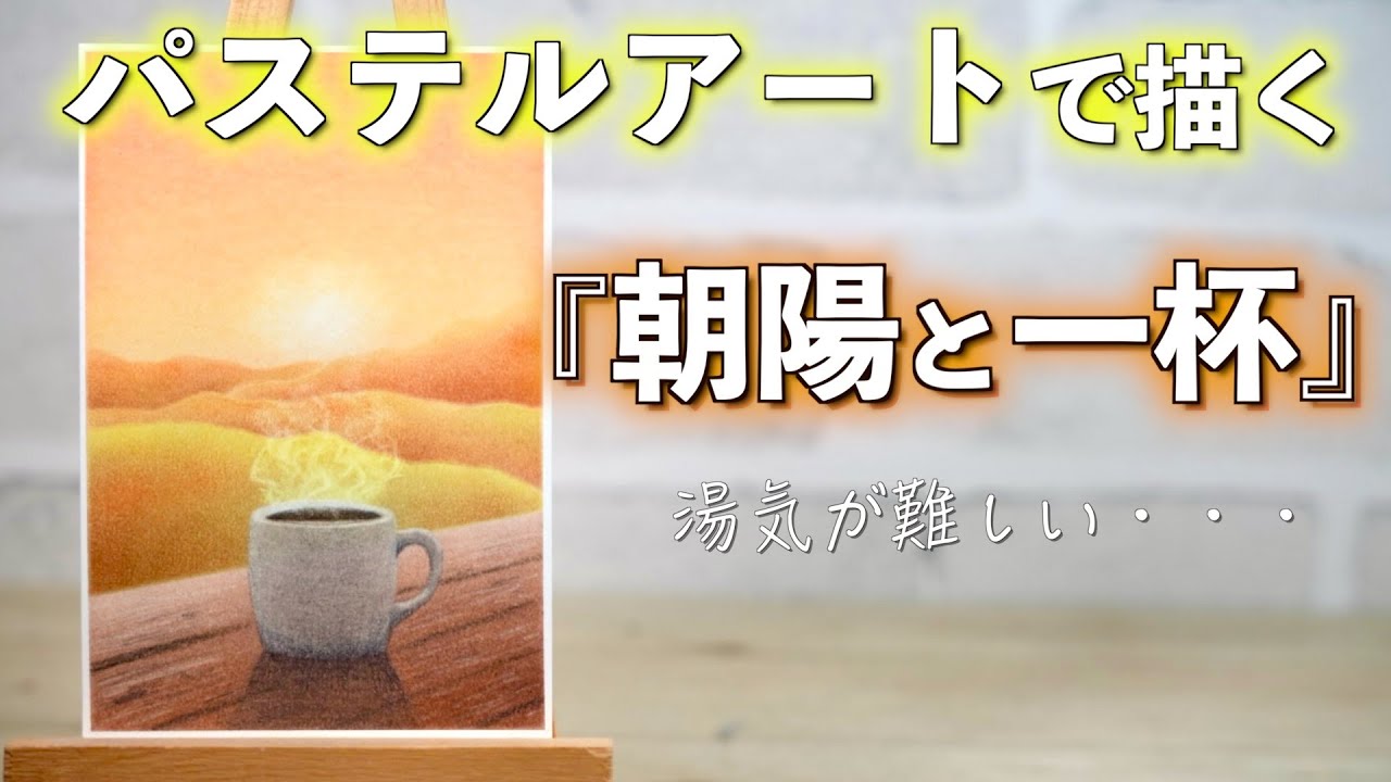 朝陽に見える？夕陽に見える？