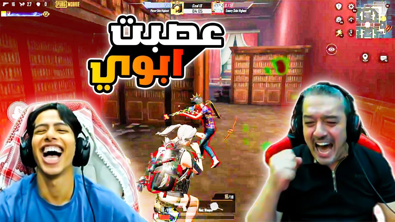 عصبت ابوي في روم مكتبة