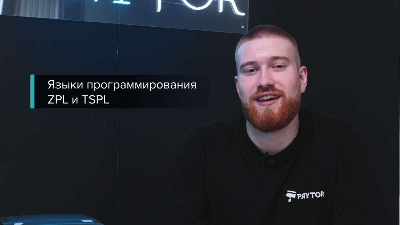 IDPRT iT4B: Обзор современного принтера этикеток от Paytor | ГК 
