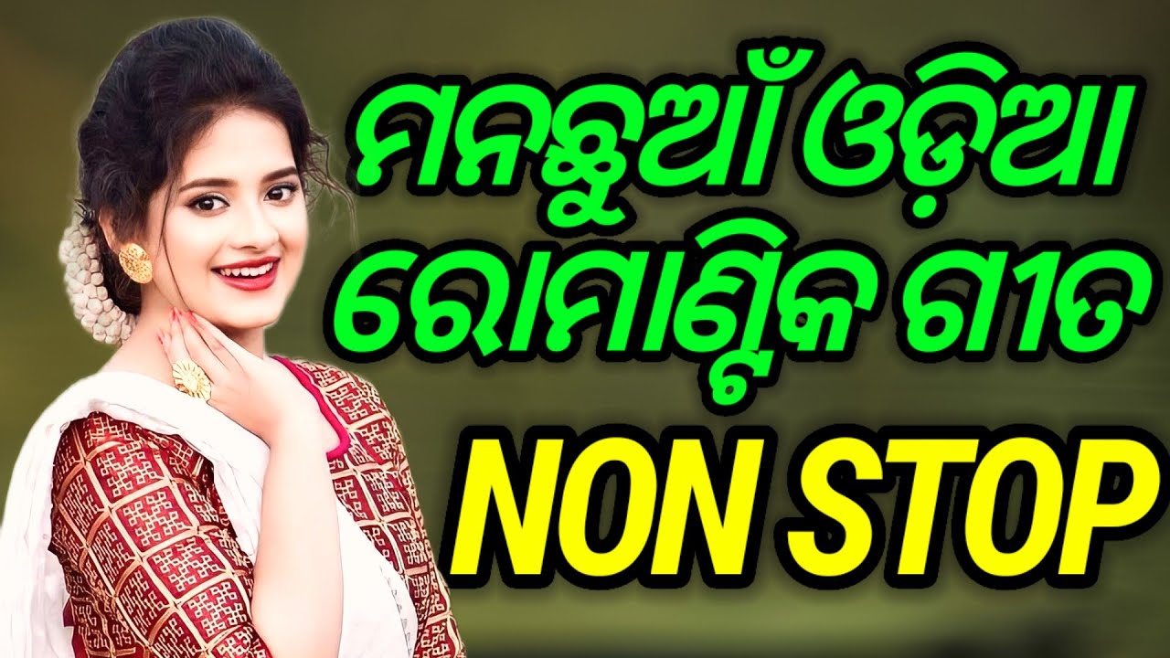 Odia Song Non Stop Odia Romantic Songs Non Stop Odia Love Song Jukebox 