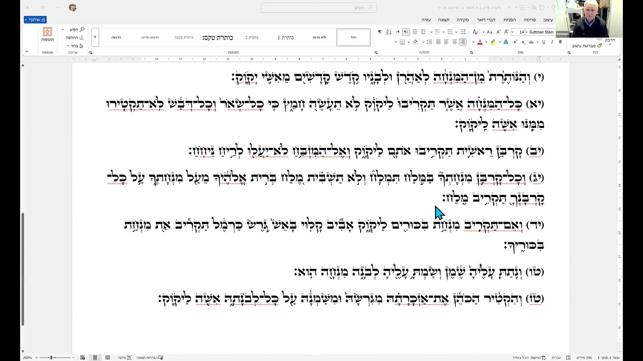 הרב הושע רבינוביץ הדף היומי מנחות מדף נח עמ ב שורה 3 מלמעלה עד דף ס עמ א במשנה