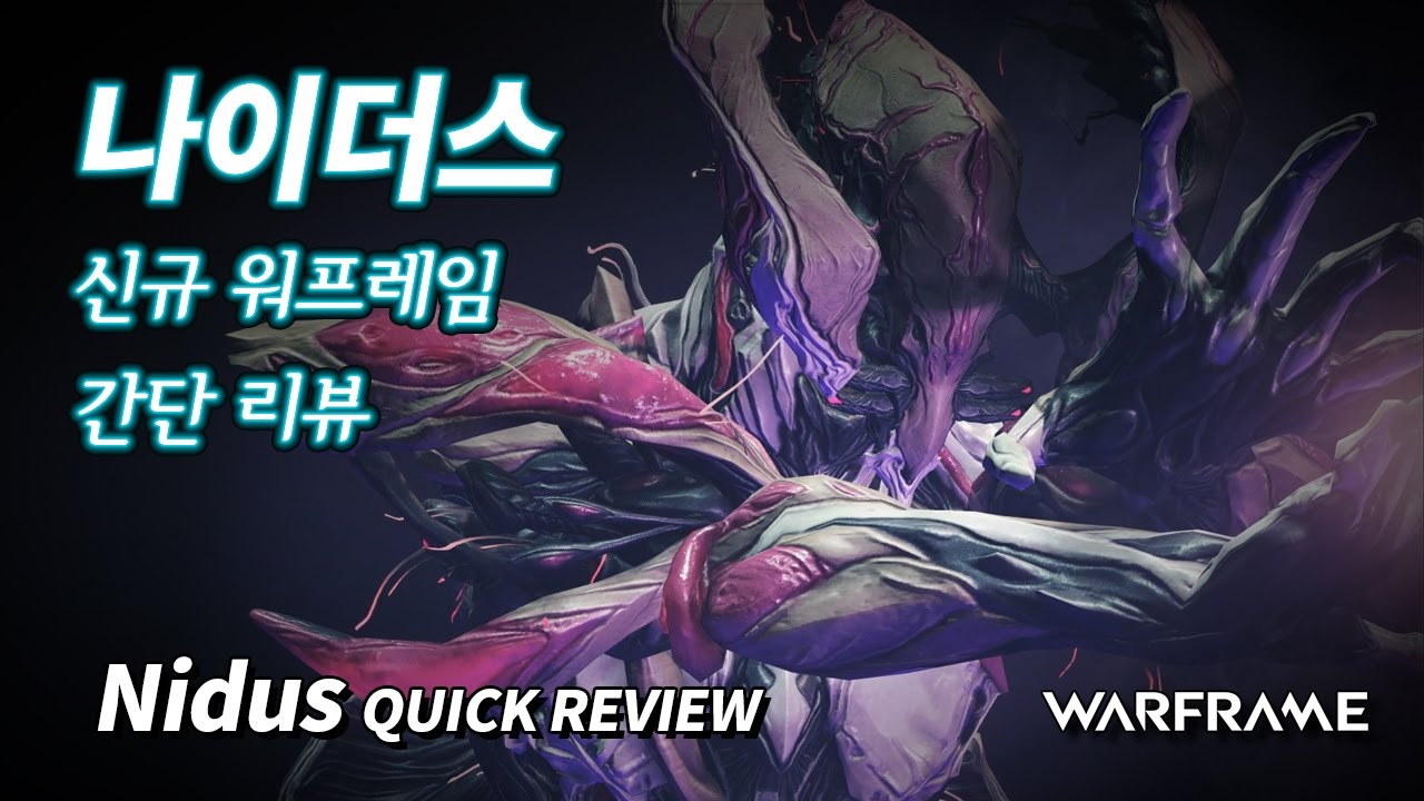 [Warframe] 신규 워프레임, 나이더스(Nidus) 간단 리뷰