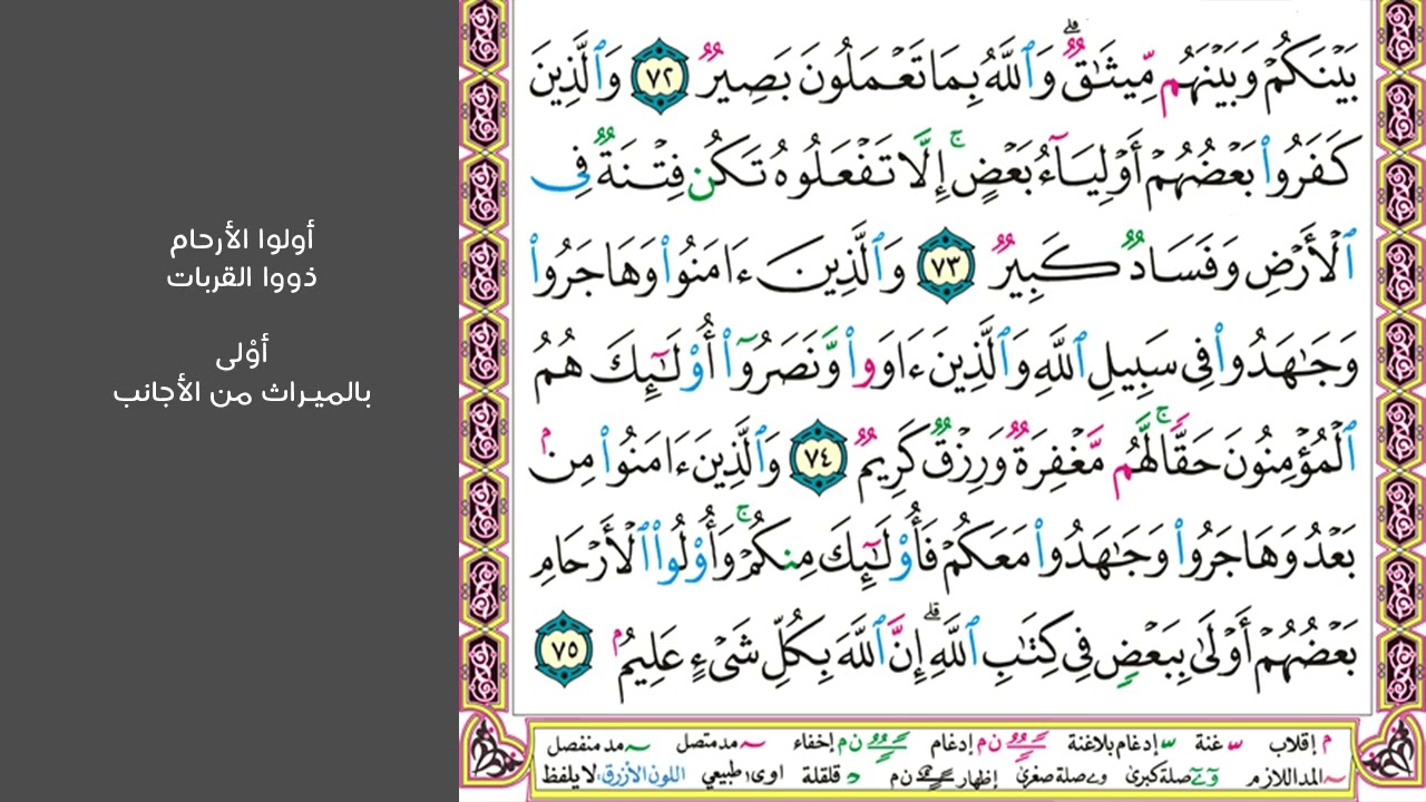 10#. الصفحة 186 - يا أيها النبي قل لمن في أيديكم من الأسرى -ماهر المعيقلي- مكررة 10 مرات