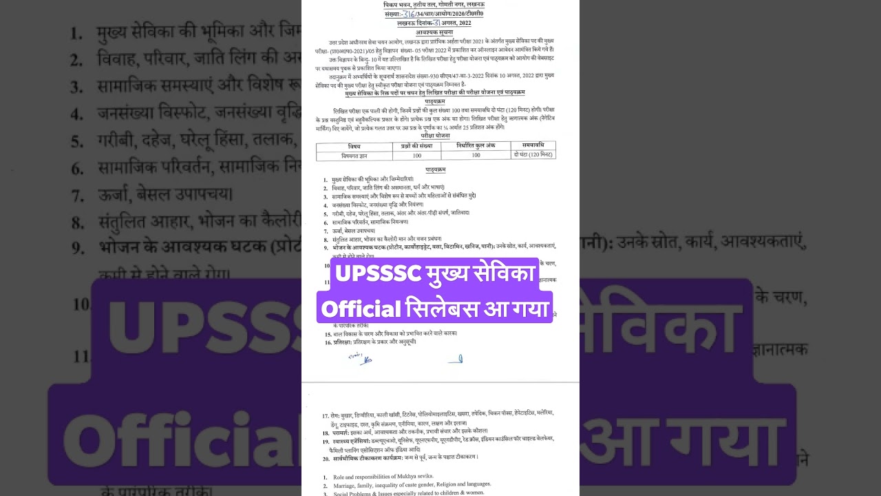 Mukhya Sevika official syllabus|UPSSSC मुख्य सेविका PET score कितना चाहिए MAINS के लिए|mukhya sevika