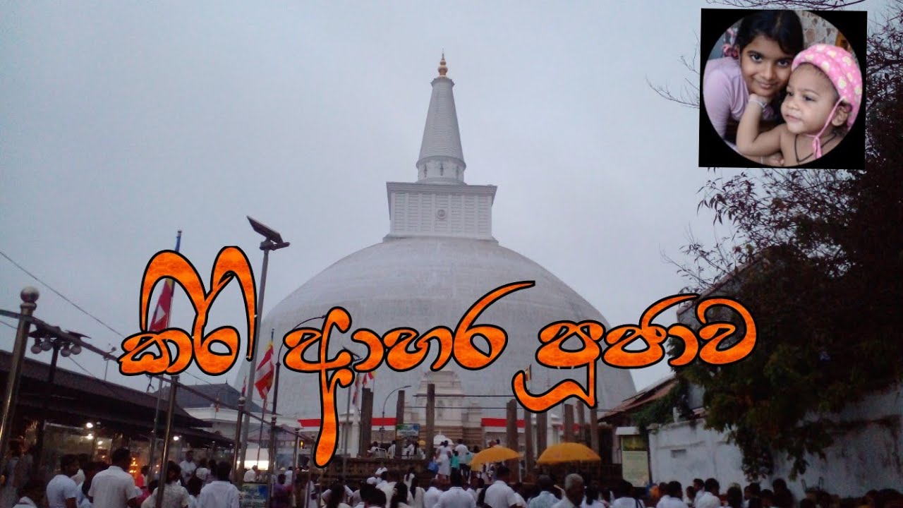  Kiri ahara pujawa කිරි ආහාර පුජාව @diwyai wisui දිව්‍යයි විසුයි 2026