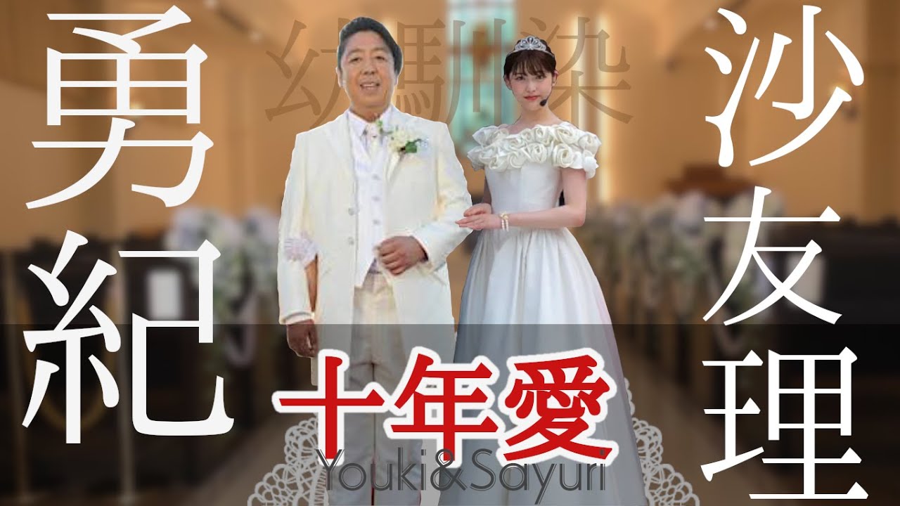 【バナナマン】日村勇紀と松村沙友理の10年愛【乃木坂46】