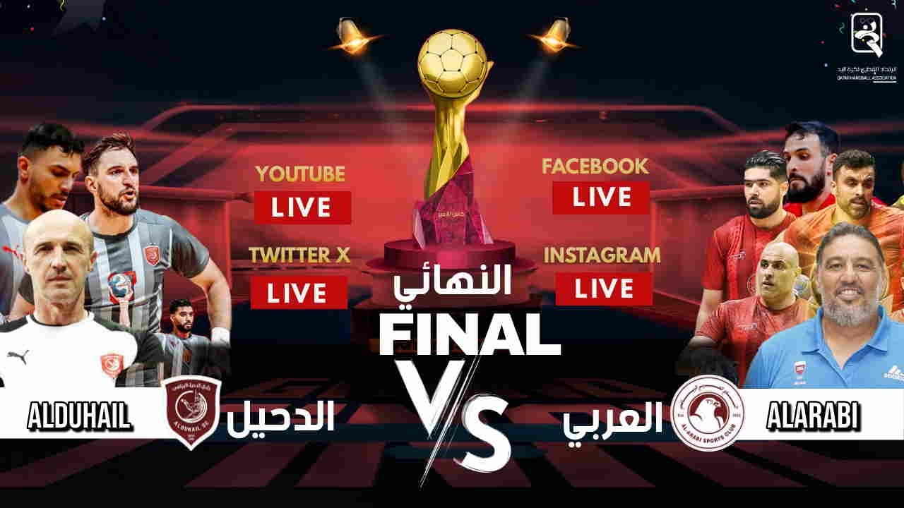 العربي -  الدحيل | كأس الأمير | النهائي  الموسم الرياضي 2023-2024