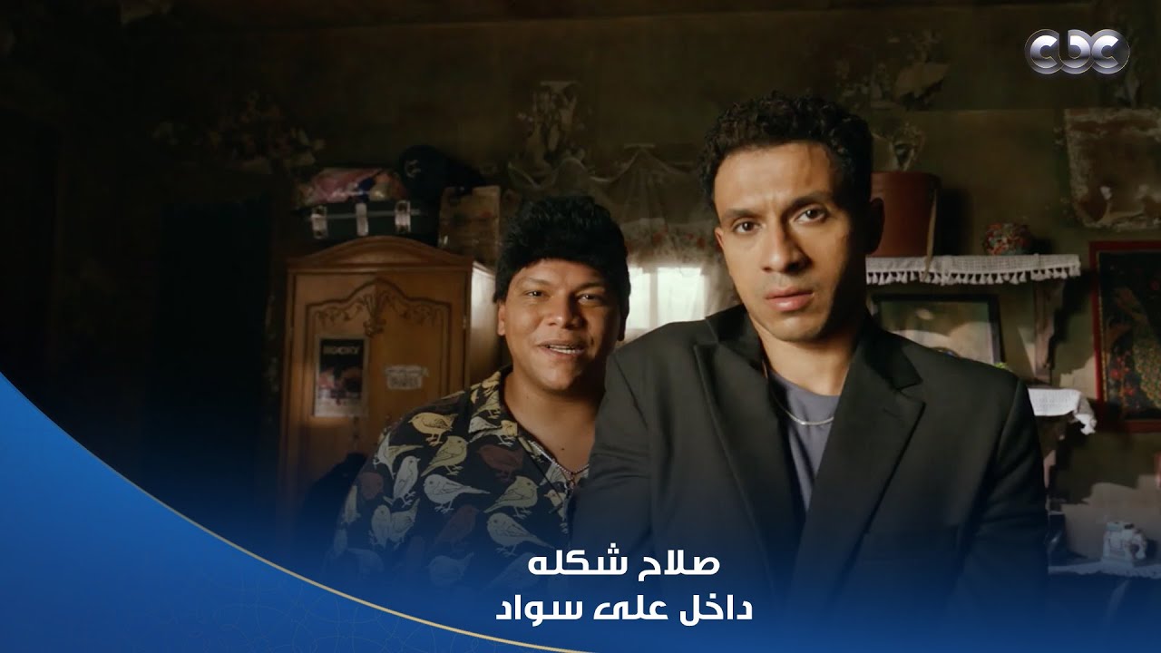 بطل العالم | انتي يا دنيا هانم متعشمة في صلاح أوي إنه يحميكي، وهو شكله هياخدك معاه وتروحوا في داهية