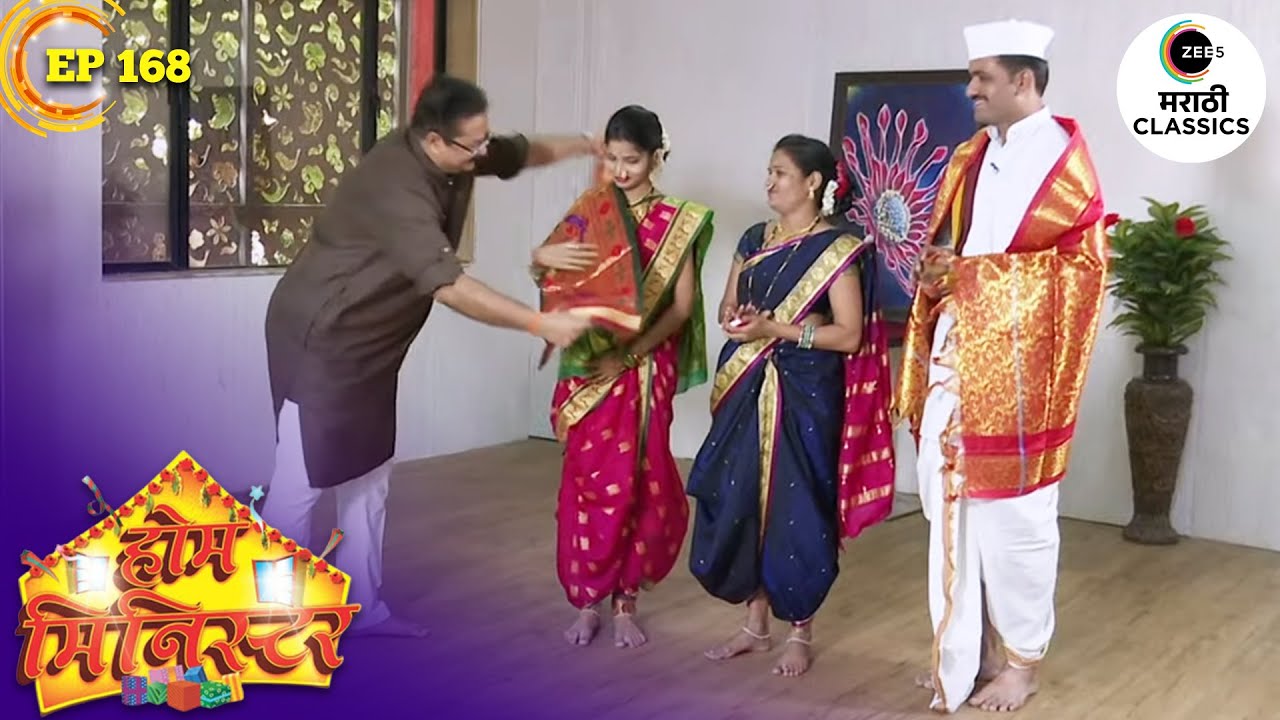 चला पाहुयात प्रियांका वहिनी पटकावू शकतील का पैठणी | Home Minister | Episode 168 | Aadesh Bandekar