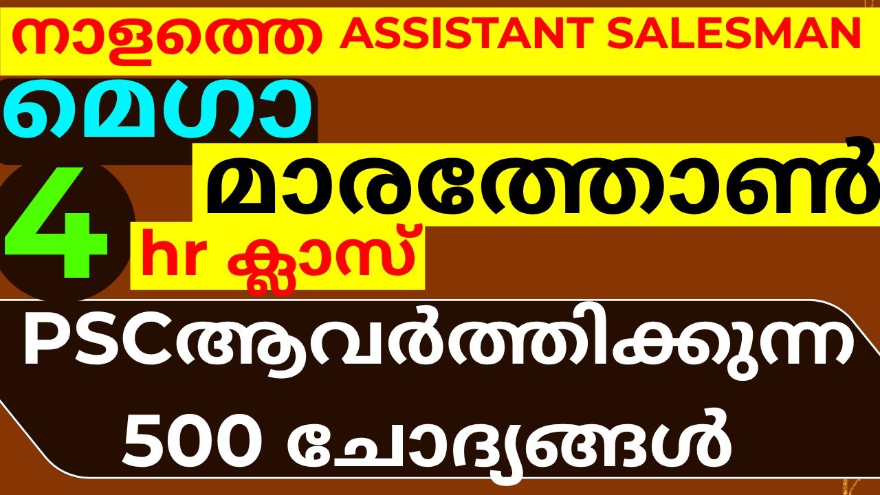 ASSISSTANT SALESMAN  MEGA MARATHON 5 hr CLASS psc MOST REPEATED 500  previous questions