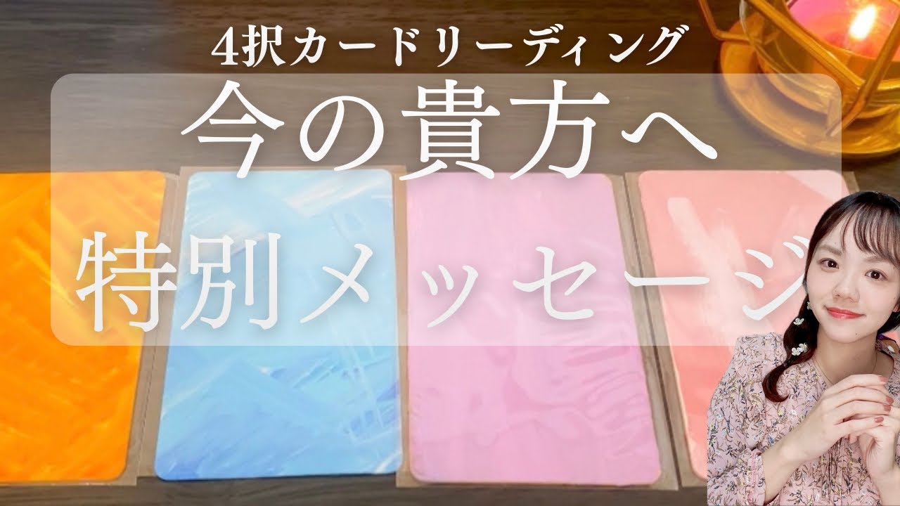 【4択】オラクル&タロットリーディング🍊🫐🍇🍑