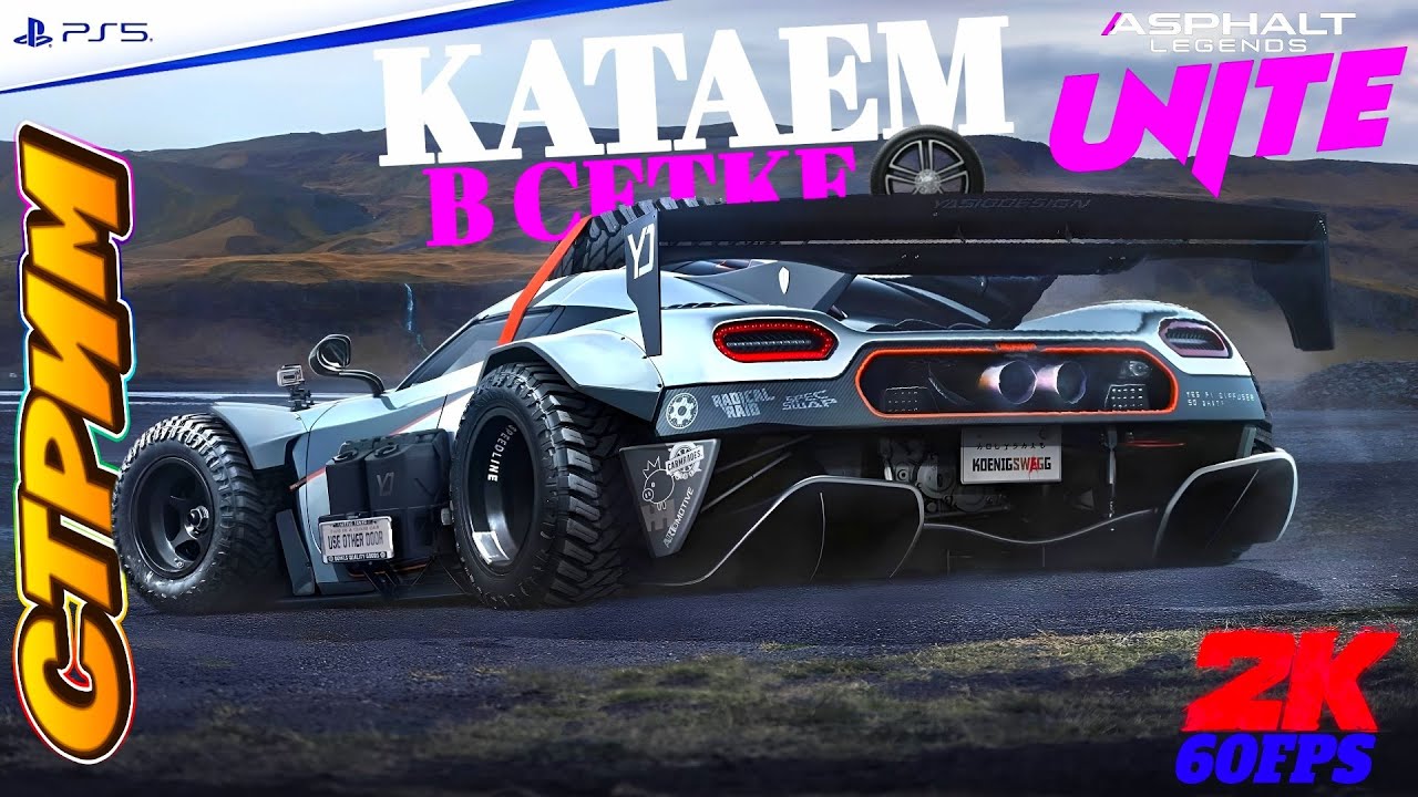 Легенды Асфальта 💙PlayStation 5🤍 ➤ Gaunlet ◉ Сетевая игра